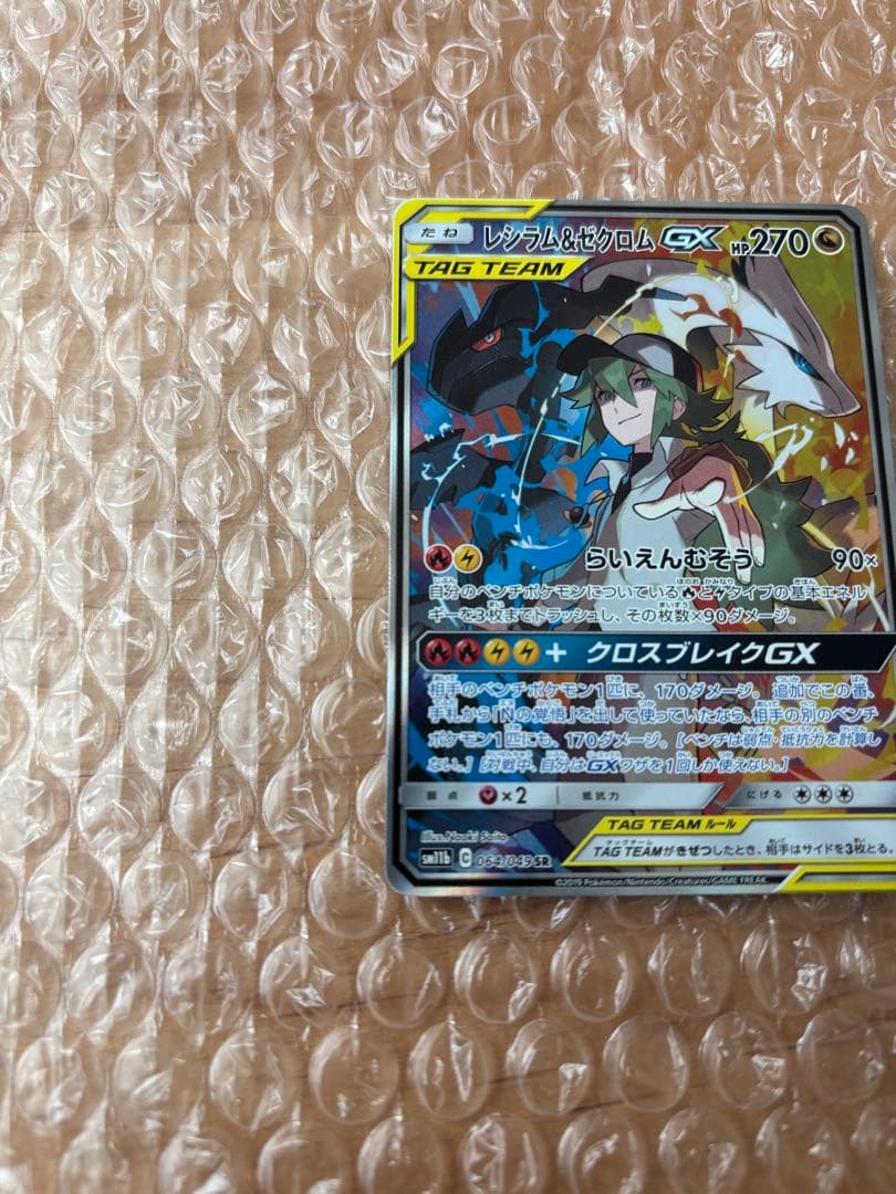 レシラム＆ゼクロムGX SA SR SM11b ドリームリーグ 064/049