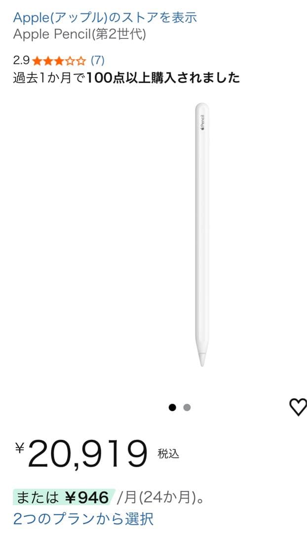 アップルペンシル　ApplePencil 第二世代　正規品
