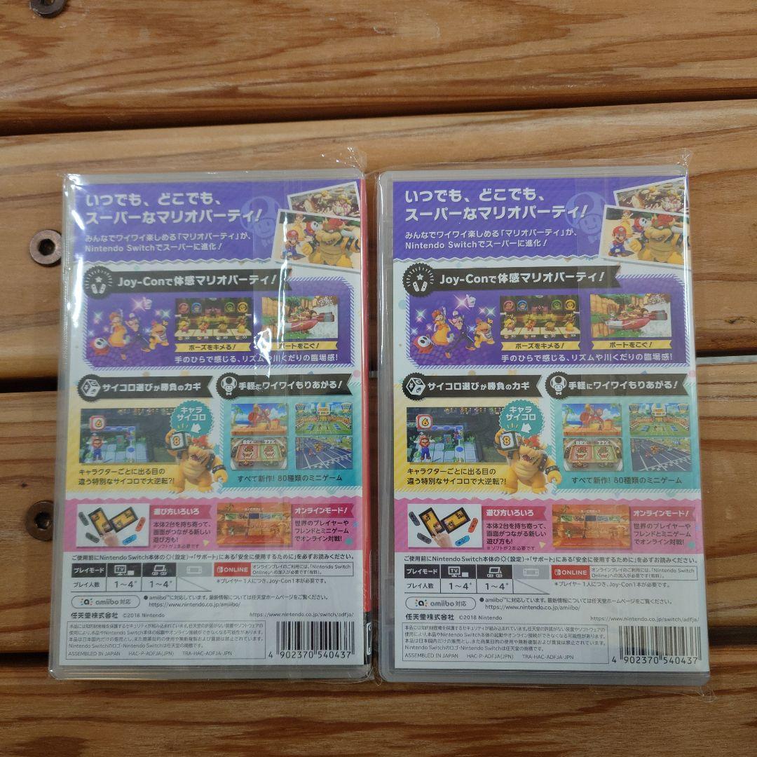 24時間以内発送 スーパーマリオパーティ 2本セット