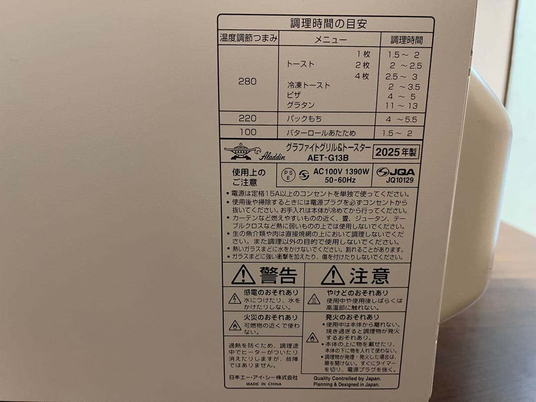アラジン　グラファイトグリル・トースター　4枚焼き　ホワイト　AET-G13B