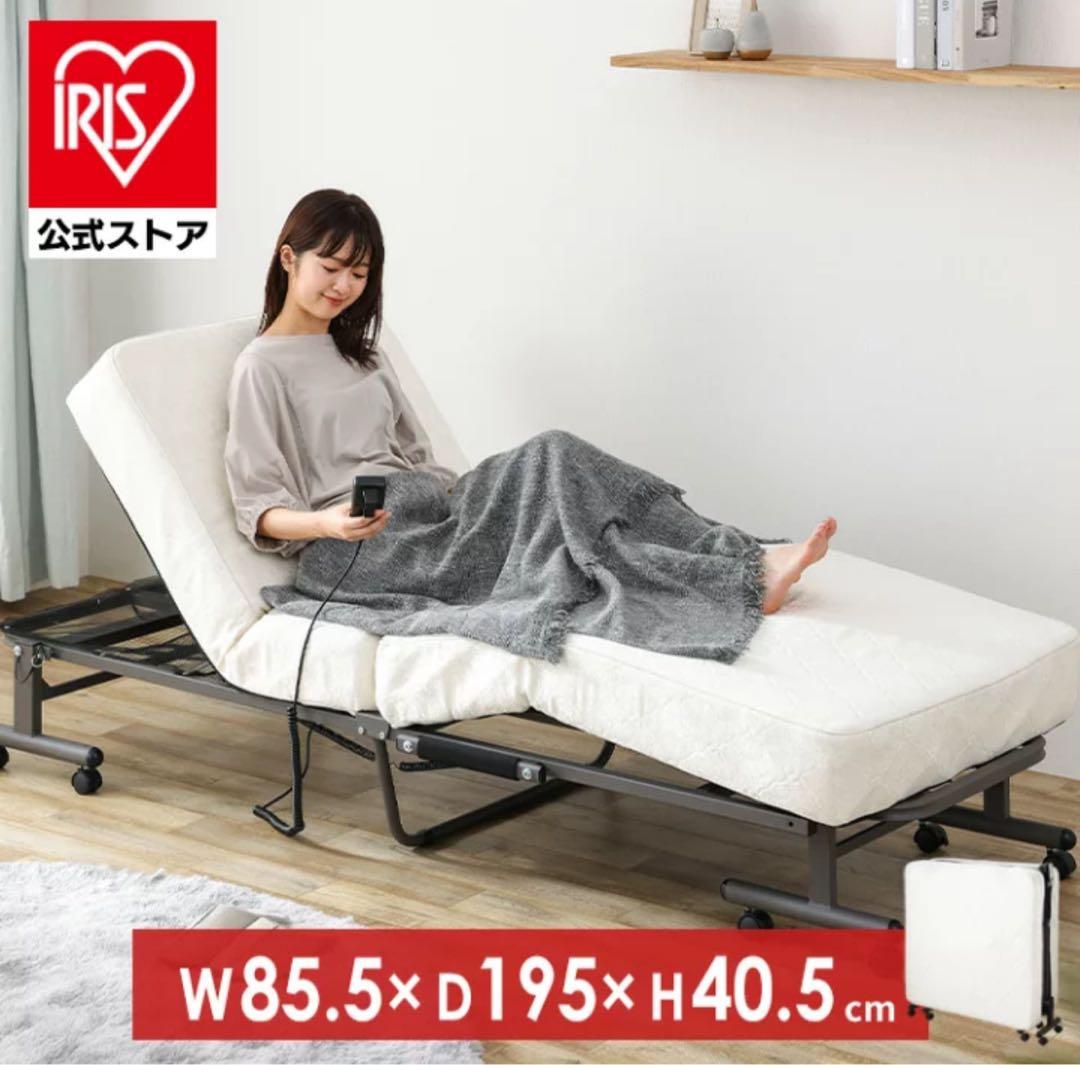 特別価格‼️ 直接→¥14,500 IRIS 電動リクライニングベッド