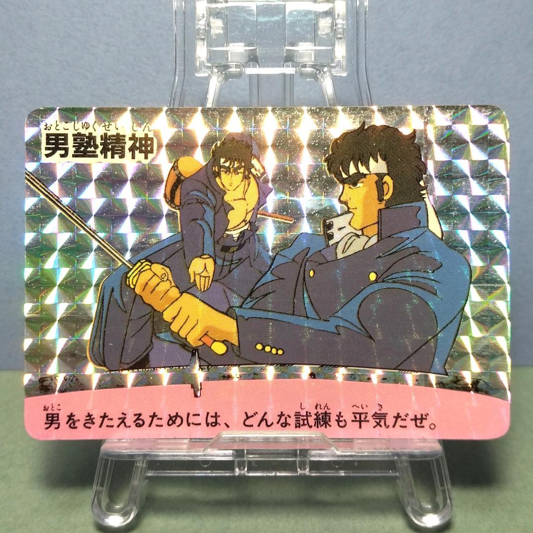 『男塾精神』 魁！男塾 アマダ Ｐ・Ｐカード 袋引きカード 当時もの プリズム