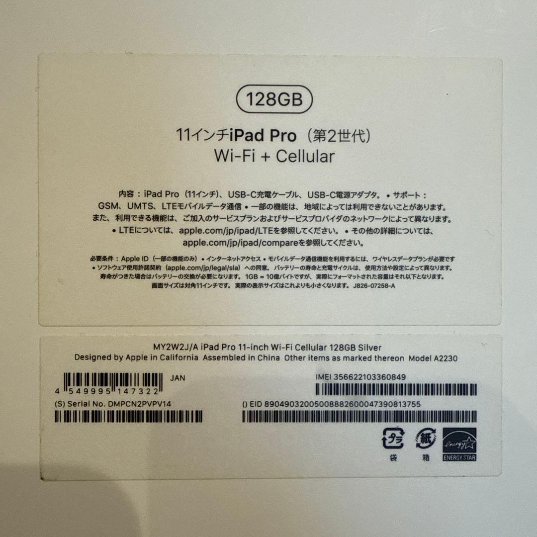 iPad Pro 11 第2世代 128GB Wi-Fi + Cellular