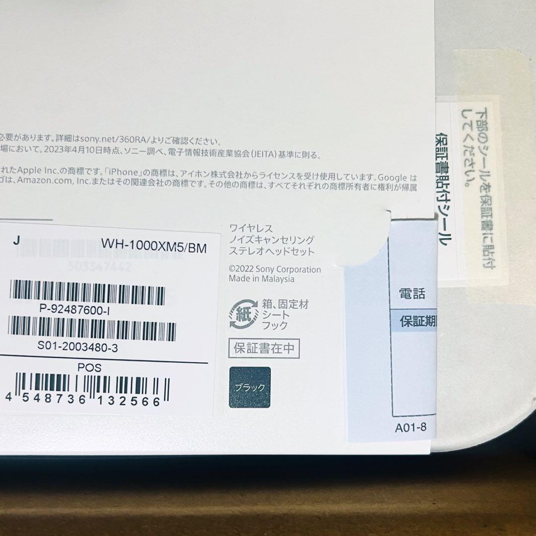 【新品未使用】Sony WH-1000XM5 ワイヤレスヘッドホン ⚫︎ブラック⚫︎