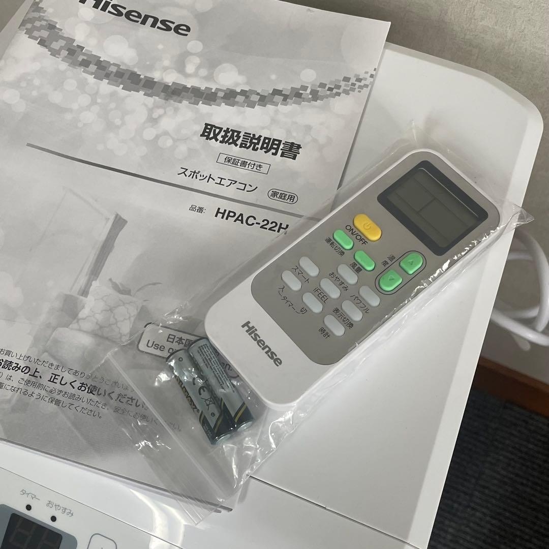 ハイセンス　2025年製　スポットエアコン　HPAC-22H スポットクーラー