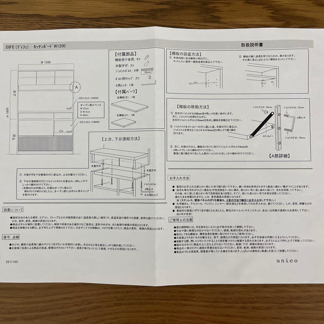 【専用出品】UNICO DIFE W1200 キッチンボード