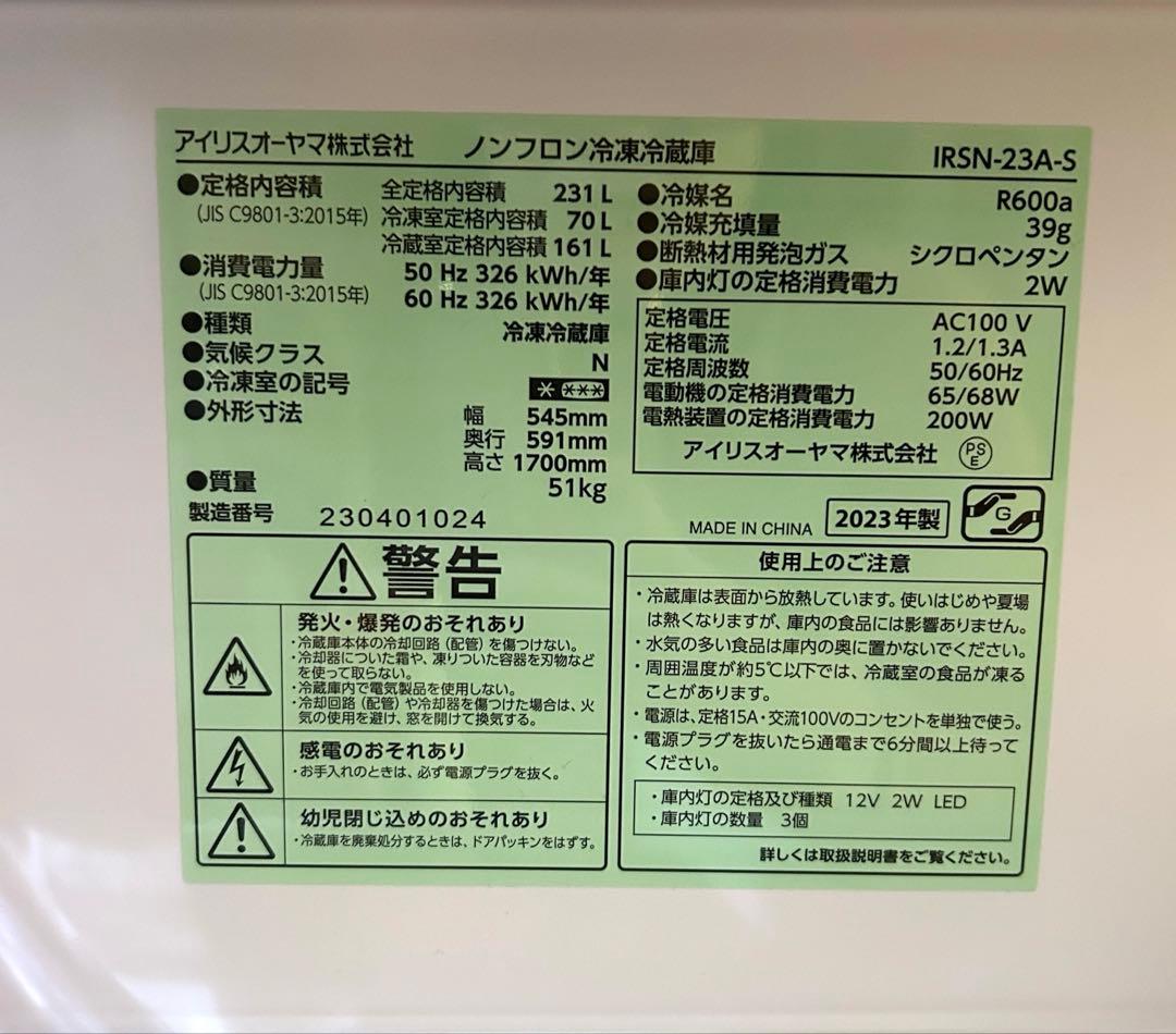 ★再値下げ★【2023年製】アイリスオーヤマ　231L