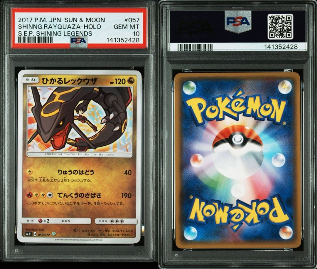 【PSA10】ひかるレックウザ　ひかる伝説 057/072