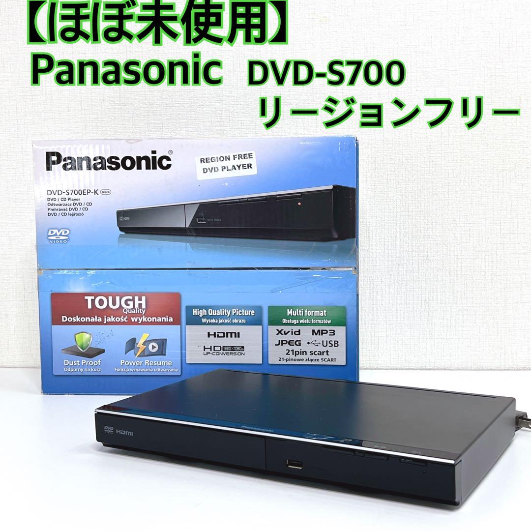 【ほぼ未使用】 Panasonic DVD-S700 リージョンフリー