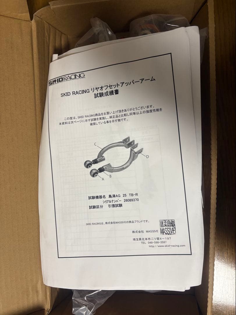 シルビア アッパーアーム スキッド