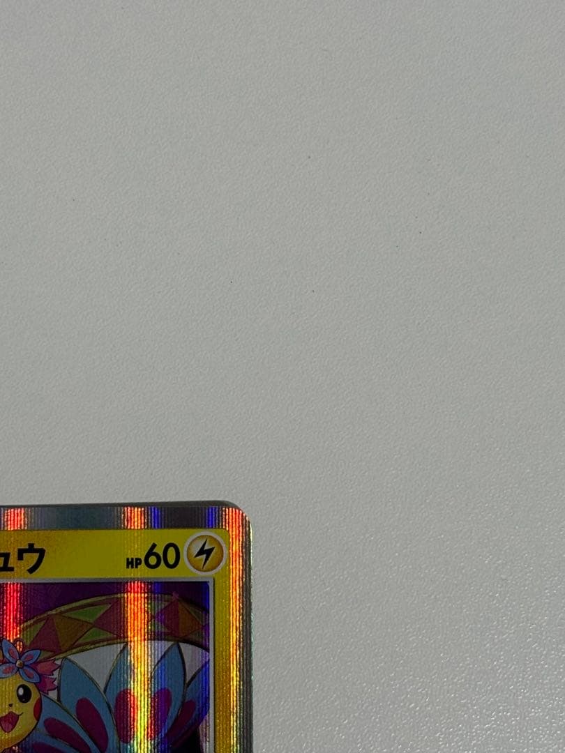 カナザワのピカチュウ【プロモ】144/S-P