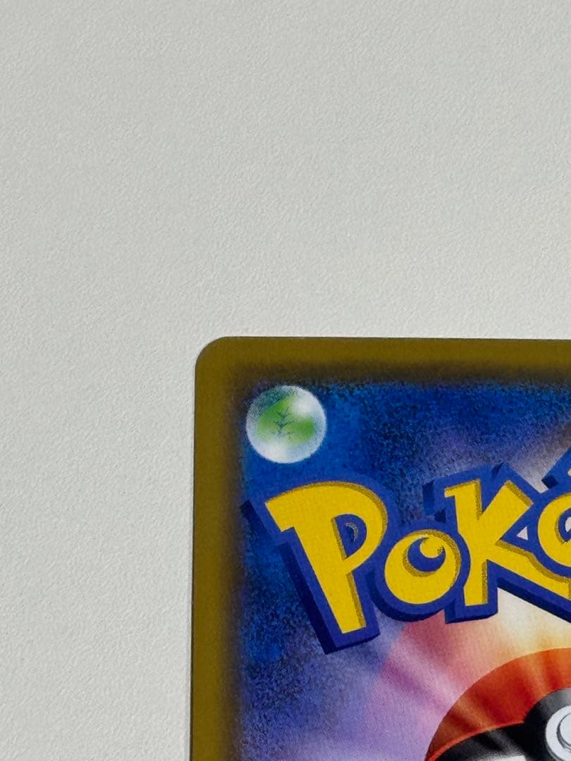 カナザワのピカチュウ【プロモ】144/S-P