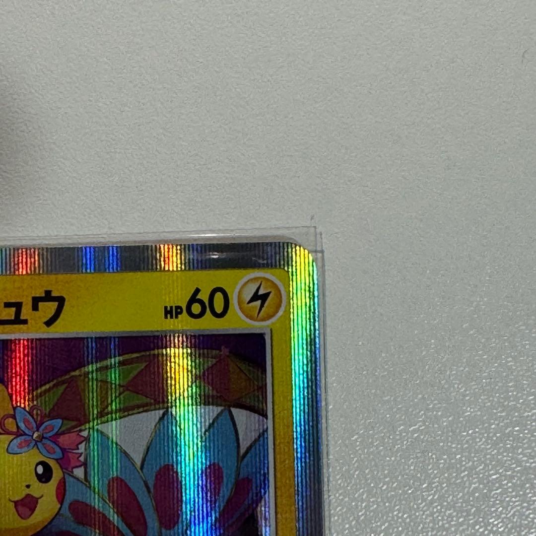 カナザワのピカチュウ【プロモ】144/S-P