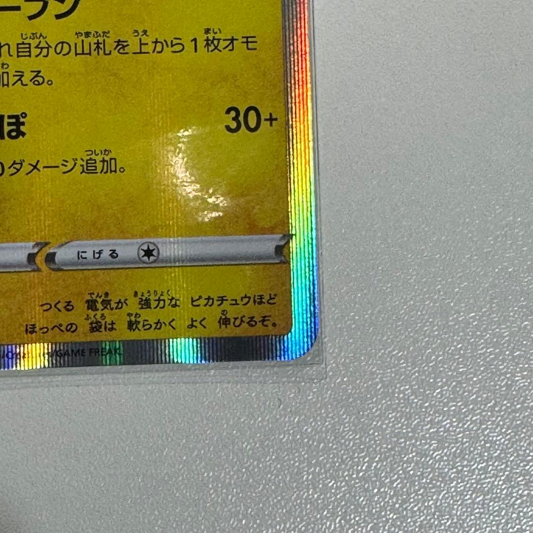 カナザワのピカチュウ【プロモ】144/S-P