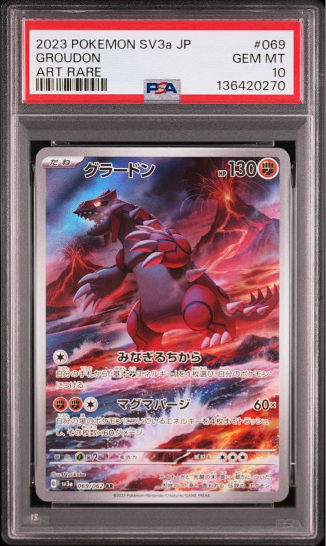 【PSA10】グラードン　AR sv3a 069/062