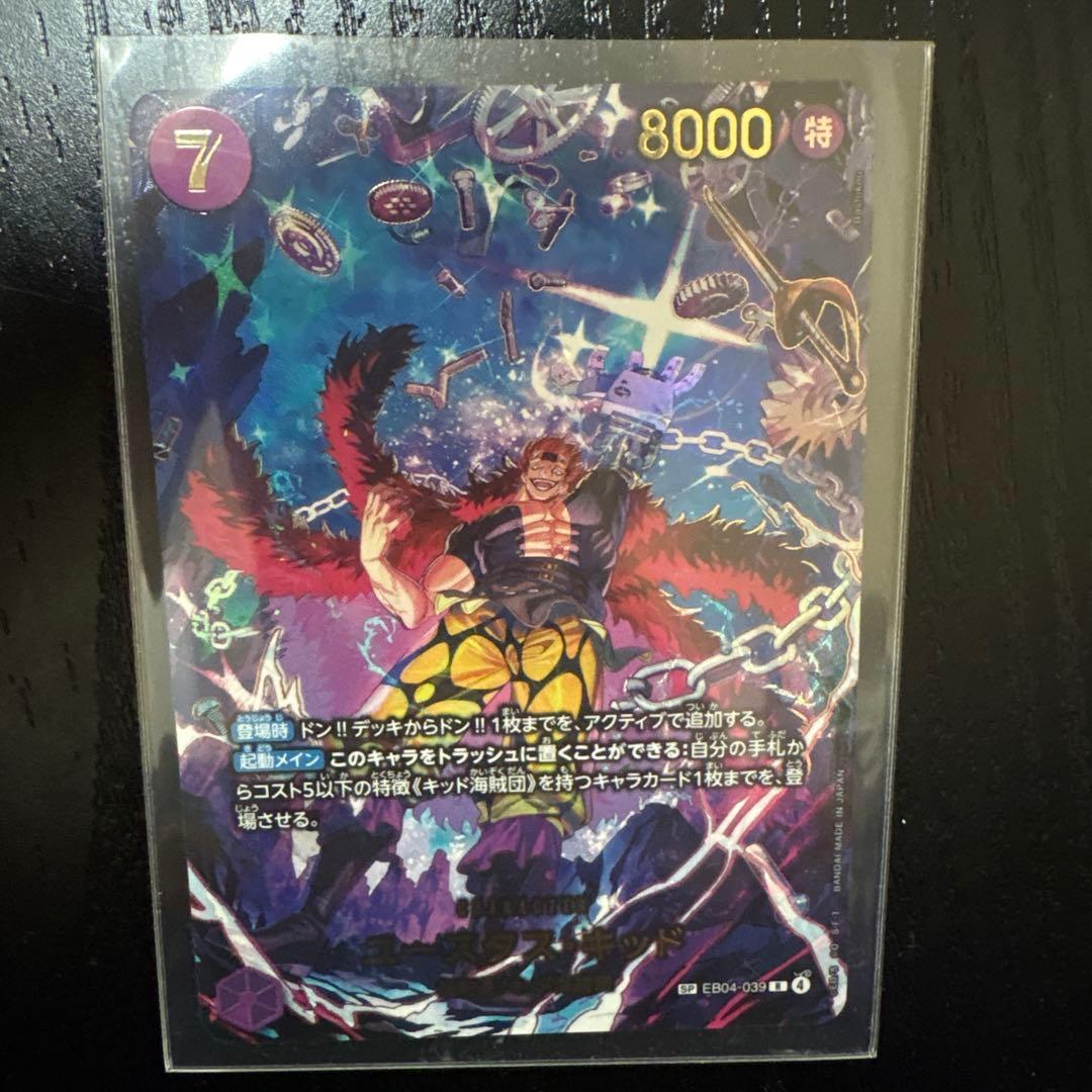 ワンピースカード キッドsp