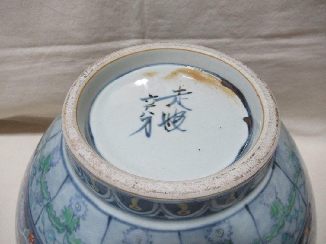 有田焼　５代佐藤走波作　壺　共箱