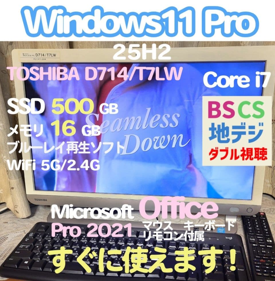 東芝TVPC BSCS i7 SSD500GB 16GB W11Pro 25H2