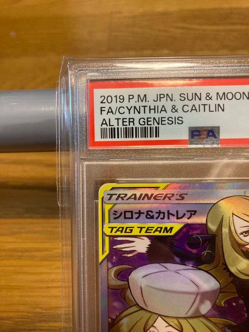 【PSA10】シロナ&カトレア SR SM12