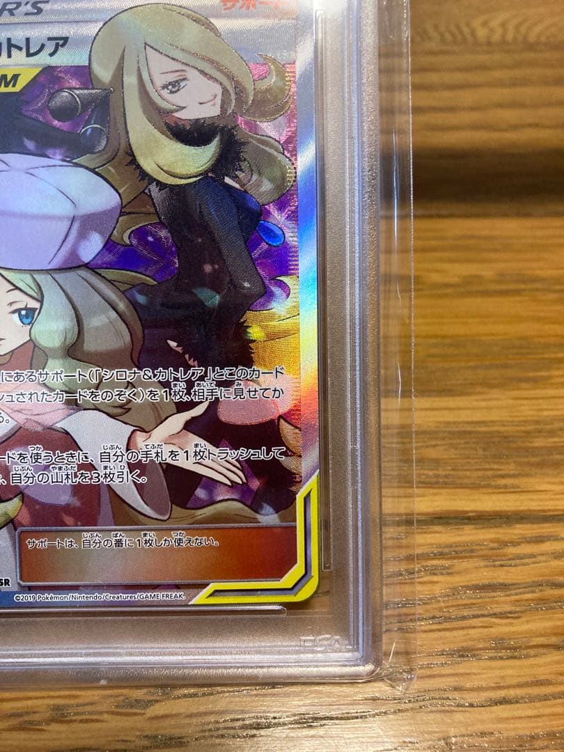 【PSA10】シロナ&カトレア SR SM12