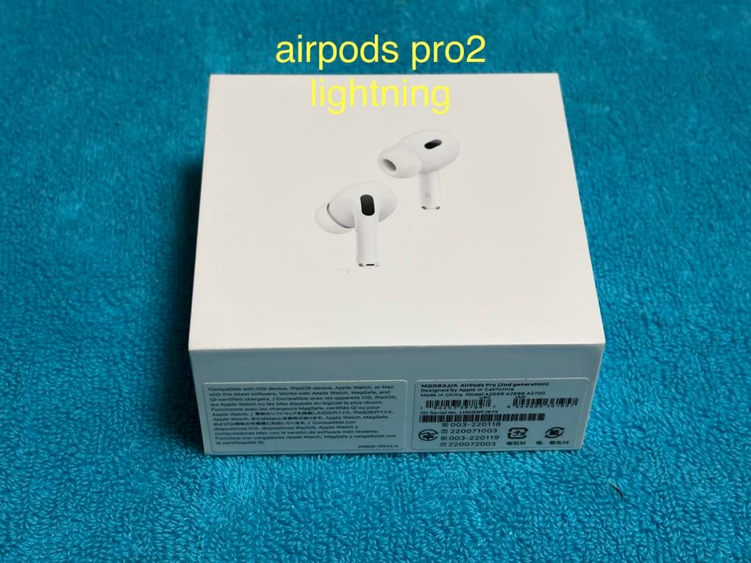 AirPods Pro 2 本体 Lightning カバーケース付