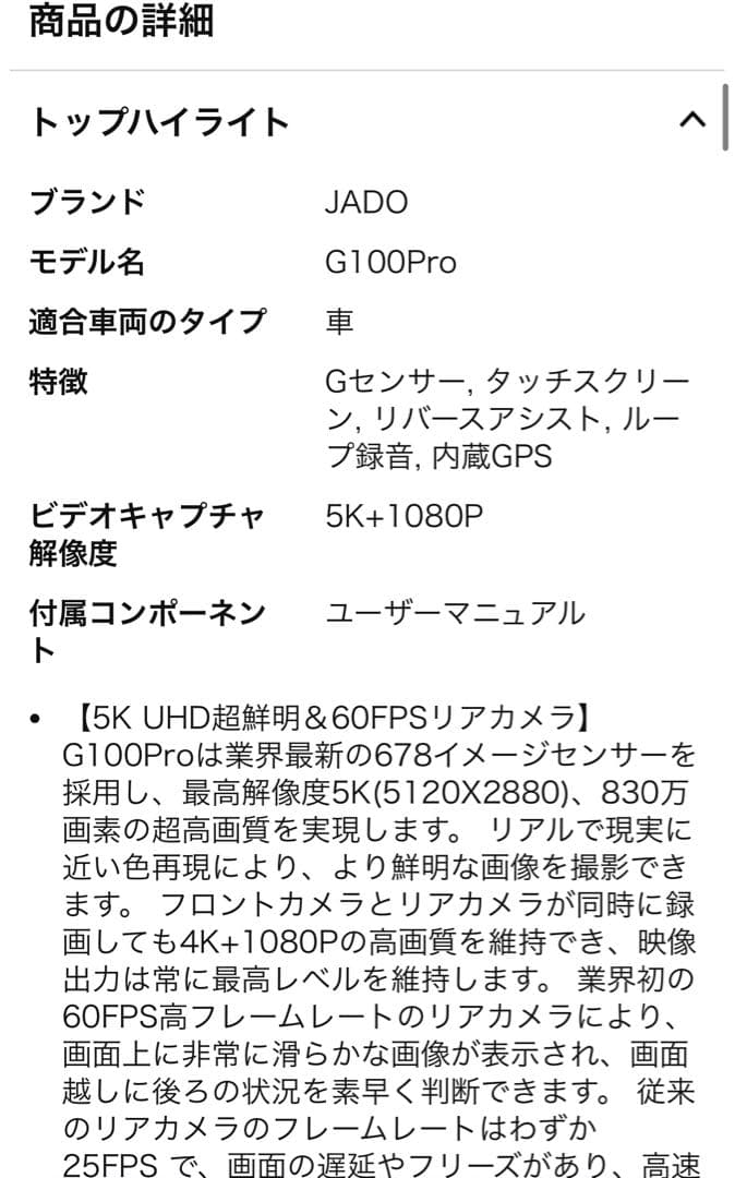 511017 JADO最新ドライブレコーダーミラー型 5K解像度