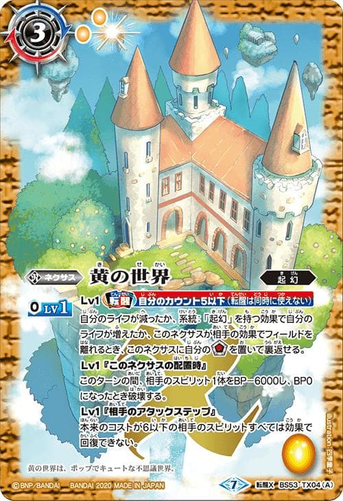 バトルスピリッツ BS53 転醒編 第2章 神出鬼没 カートン