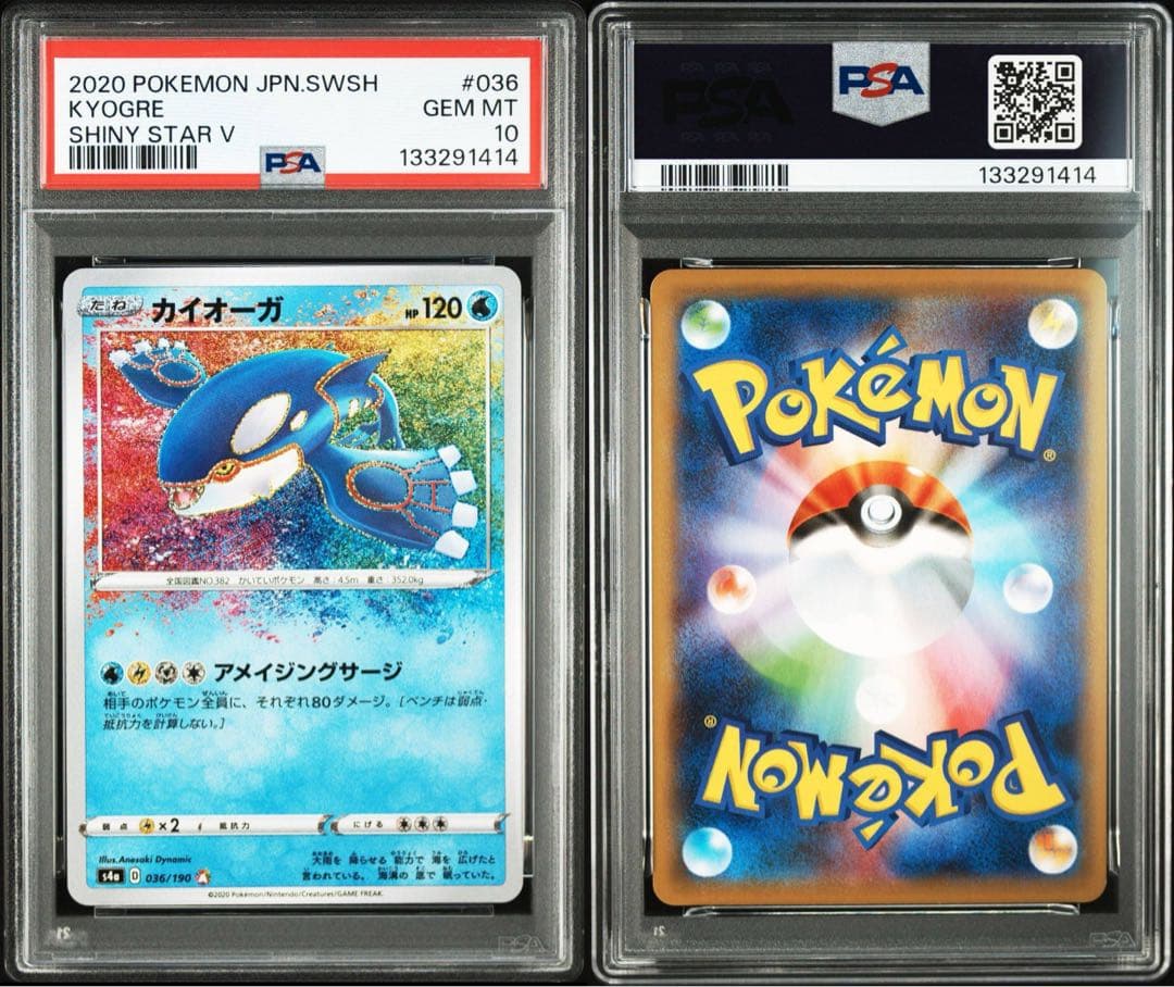 カイオーガ A S4a シャイニースターV 036/190