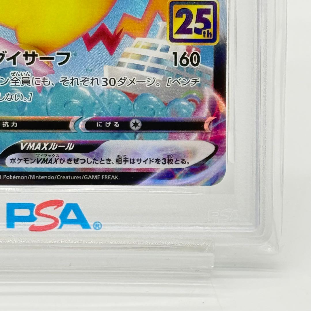 【PSA10】なみのりピカチュウVMAX RRR 25th 022/028