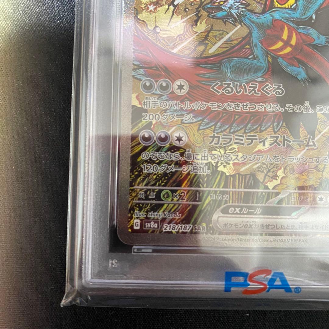 ポケモンカードゲーム トドロクツキex SAR PSA10