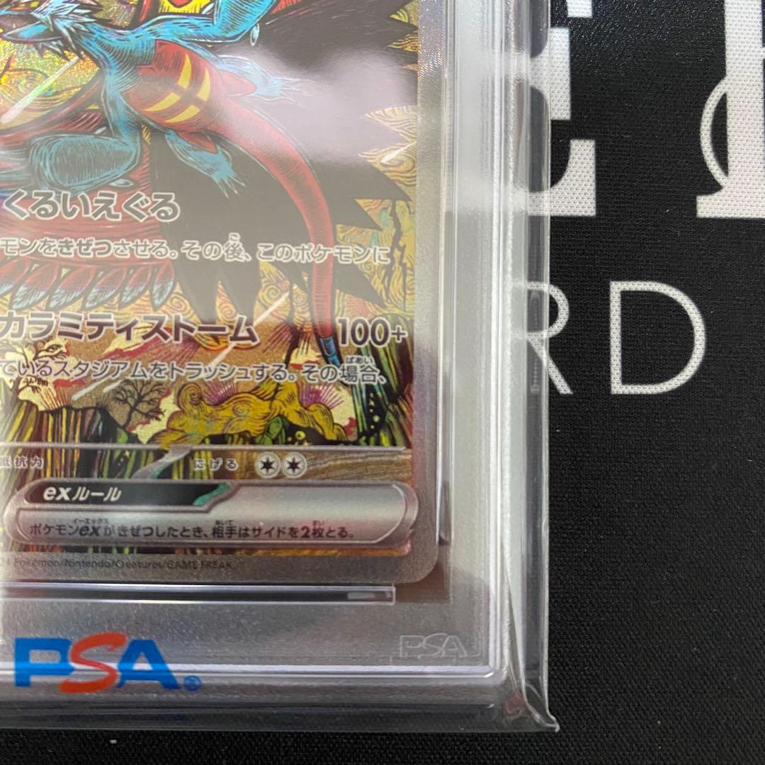 ポケモンカードゲーム トドロクツキex SAR PSA10