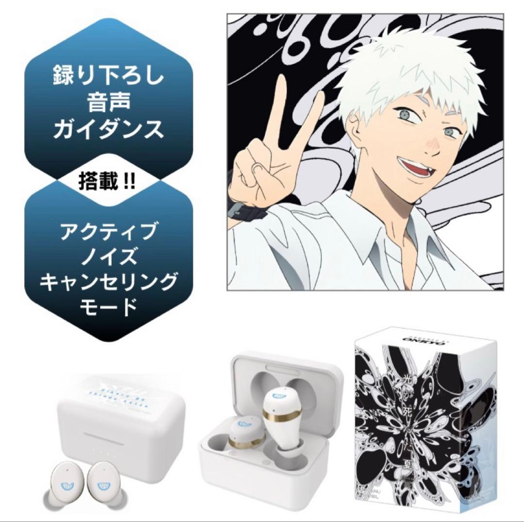 ONKYODIRECT 光が死んだ夏 受注生産 ワイヤレスイヤホン ヒカルモデル