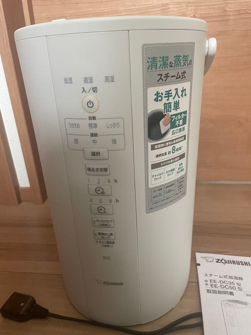 象印 スチーム式加湿器 EE-DC50 4L
