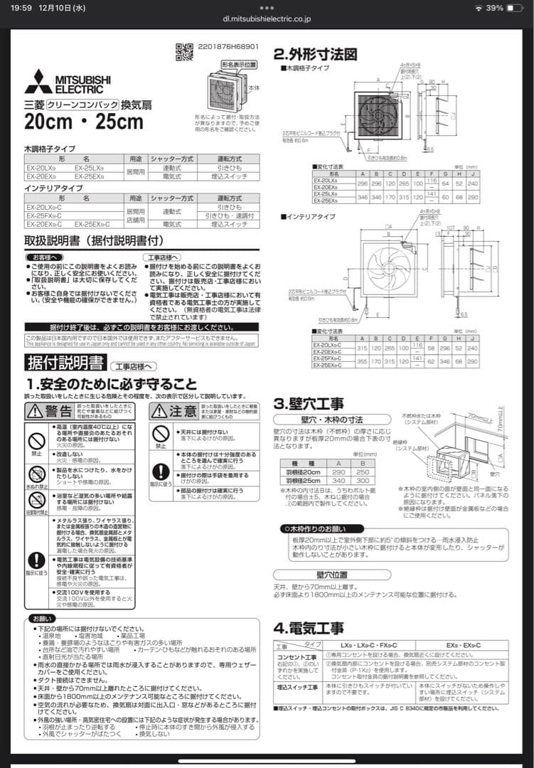 MITSUBISHI ELECTRIC 標準換気扇 EX-25Ex-C