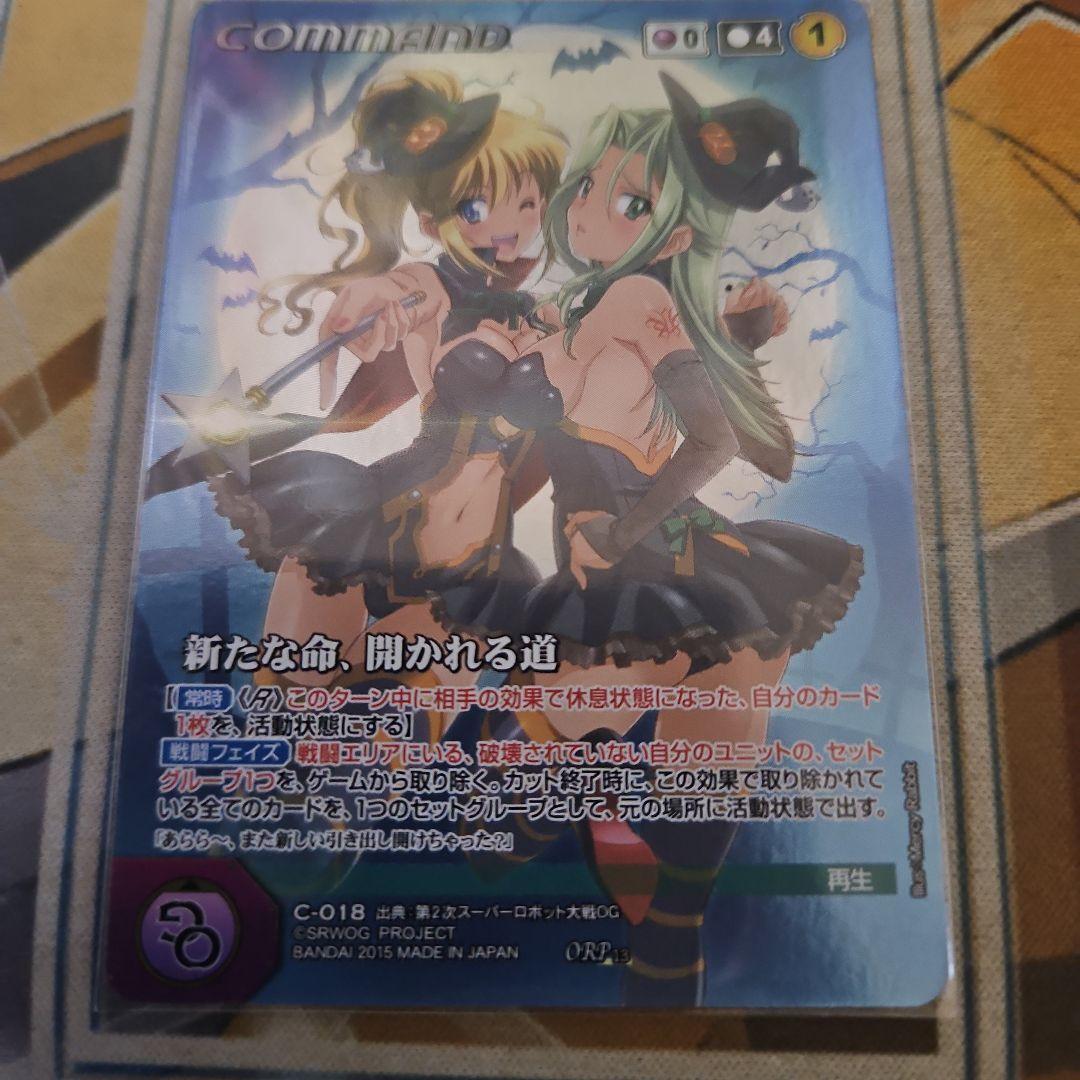 新たな命、開かれる道 ORP