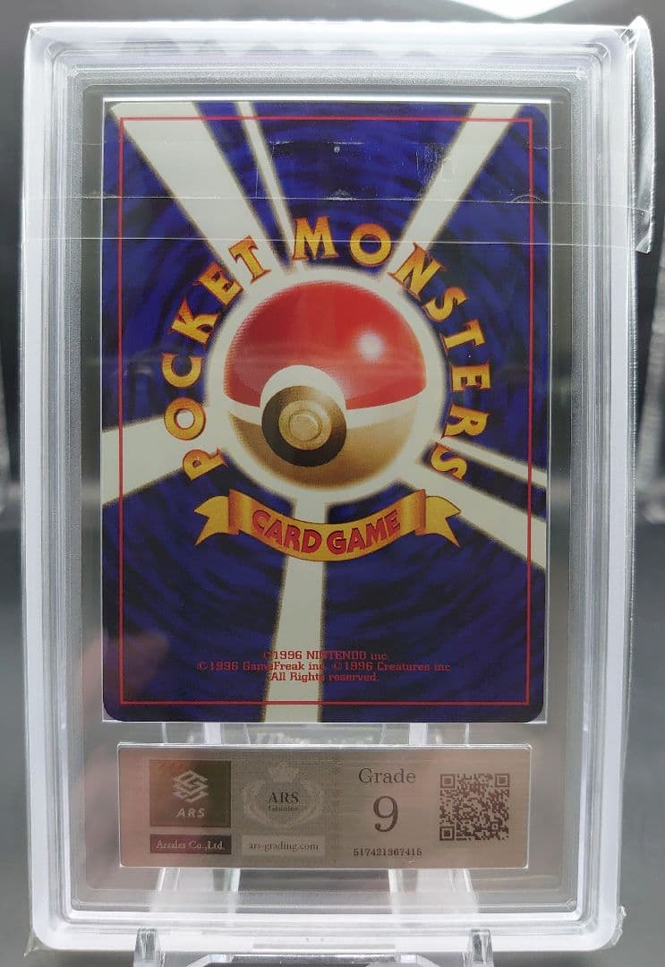 【ARS9】ナツメのゲンガー 旧裏