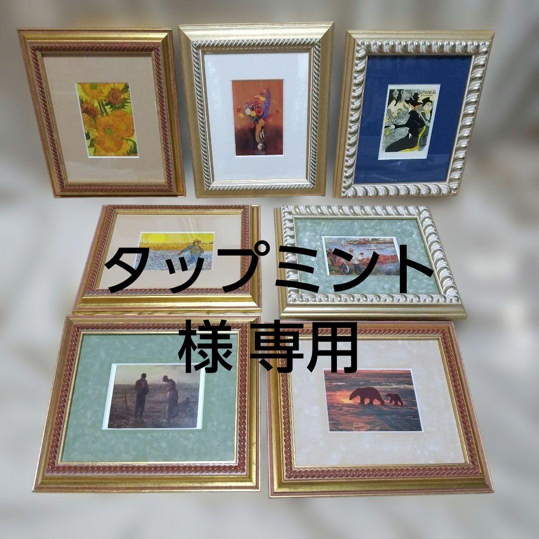 タップミント　インチ額　7点セット