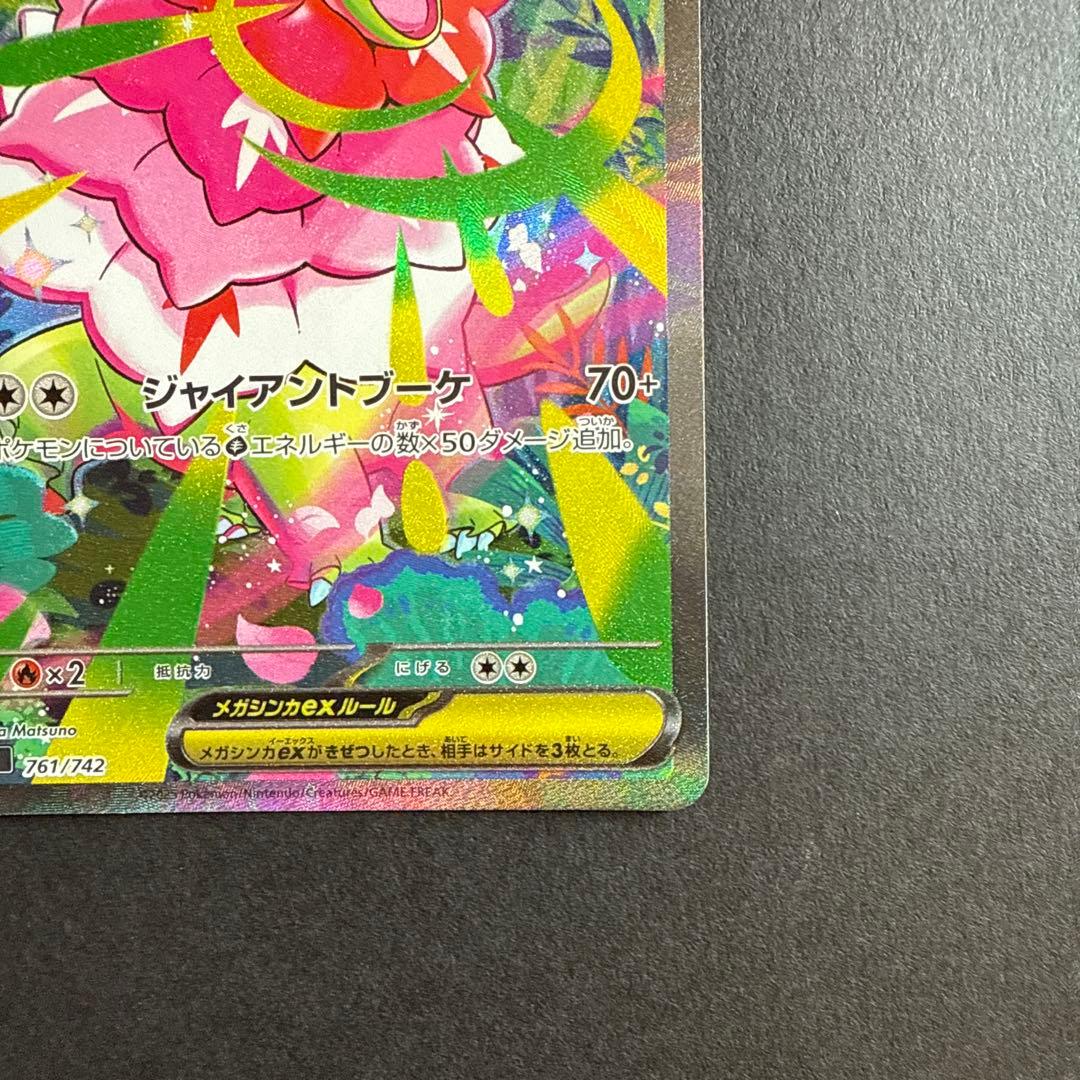 お*み様 メガメガニウムEX HP360 Mc 761/742