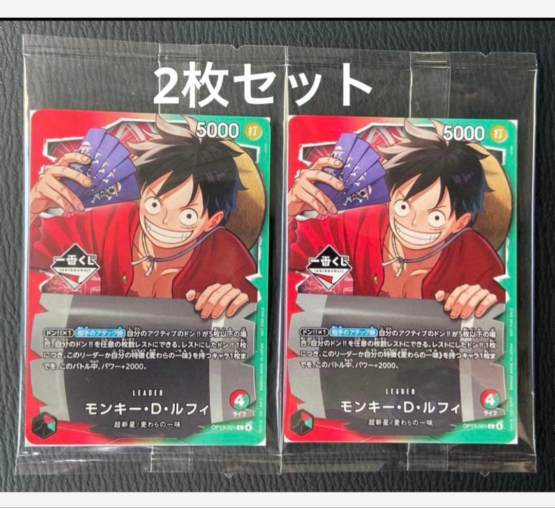 カード モンキー・D・ルフィ OP03-06 ワンピース1番くじ　プロモ　2枚