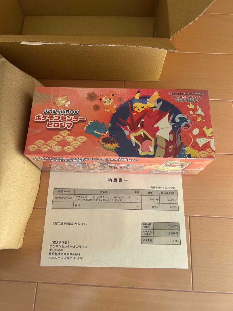 ポケモンセンター　ヒロシマ　スペシャルBOXセット　完全未開封