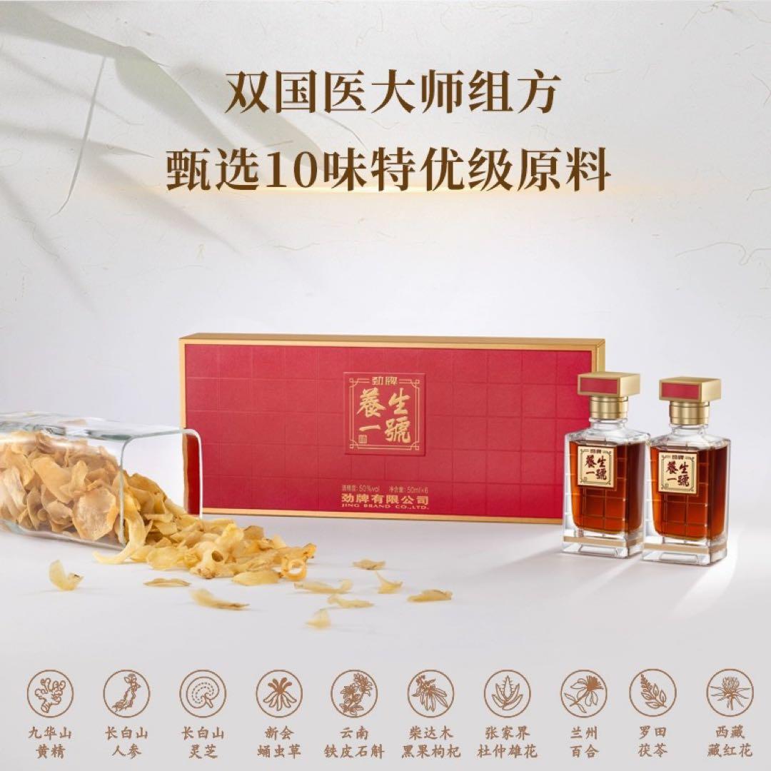 養生一號 中国薬膳酒