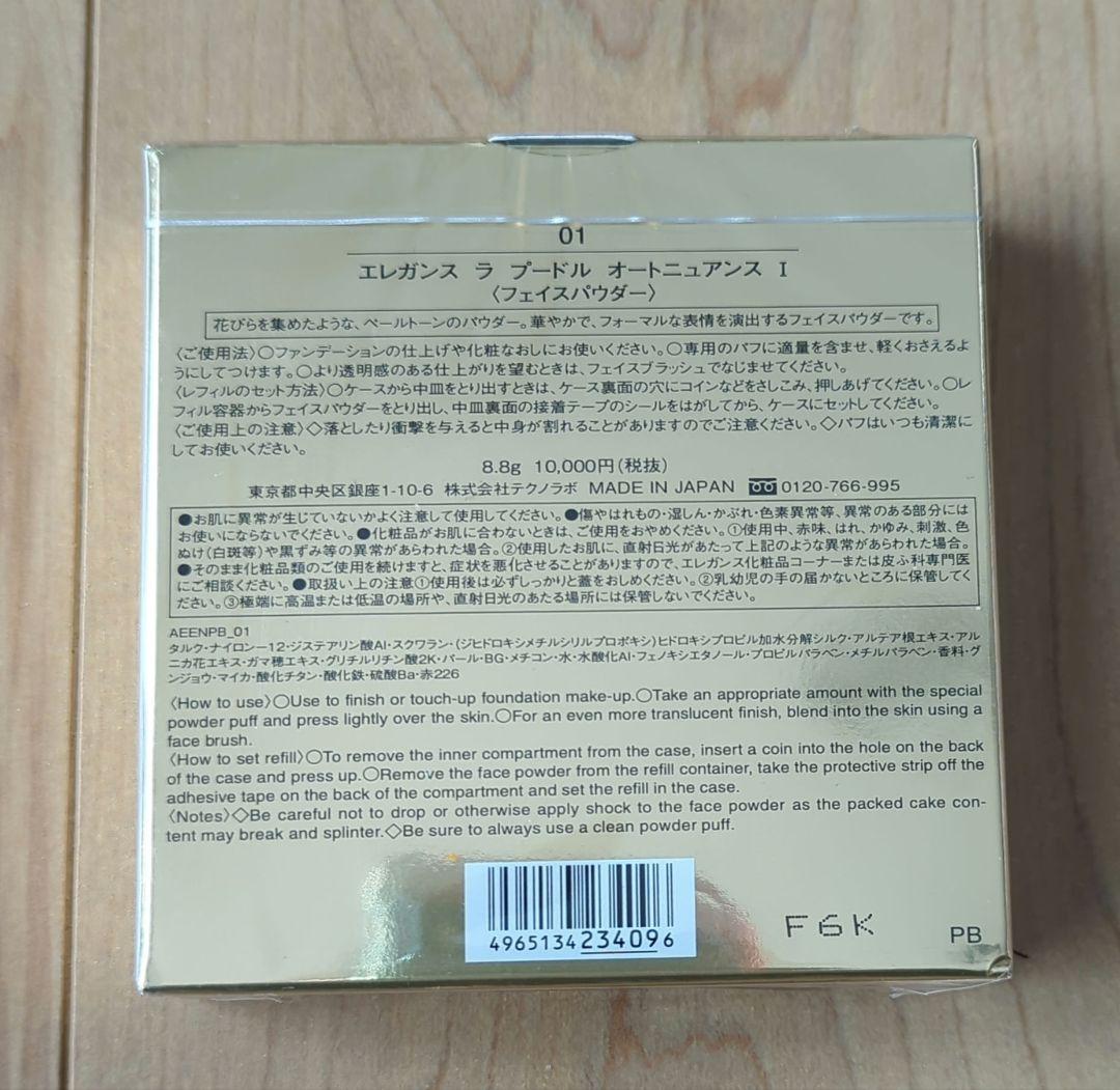 エレガンス Elegance ラプードルオートニュアンス フェイスパウダー Ⅰ