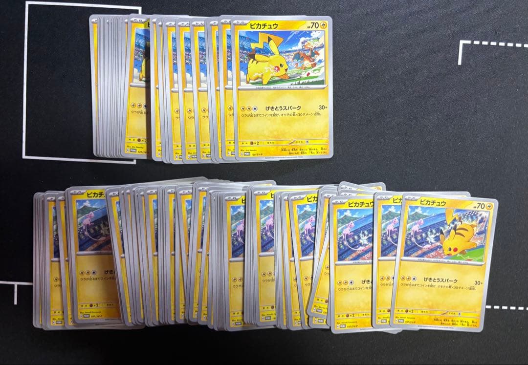 ポケモンカード　ピカチュウ げきとうスパーク 90枚
