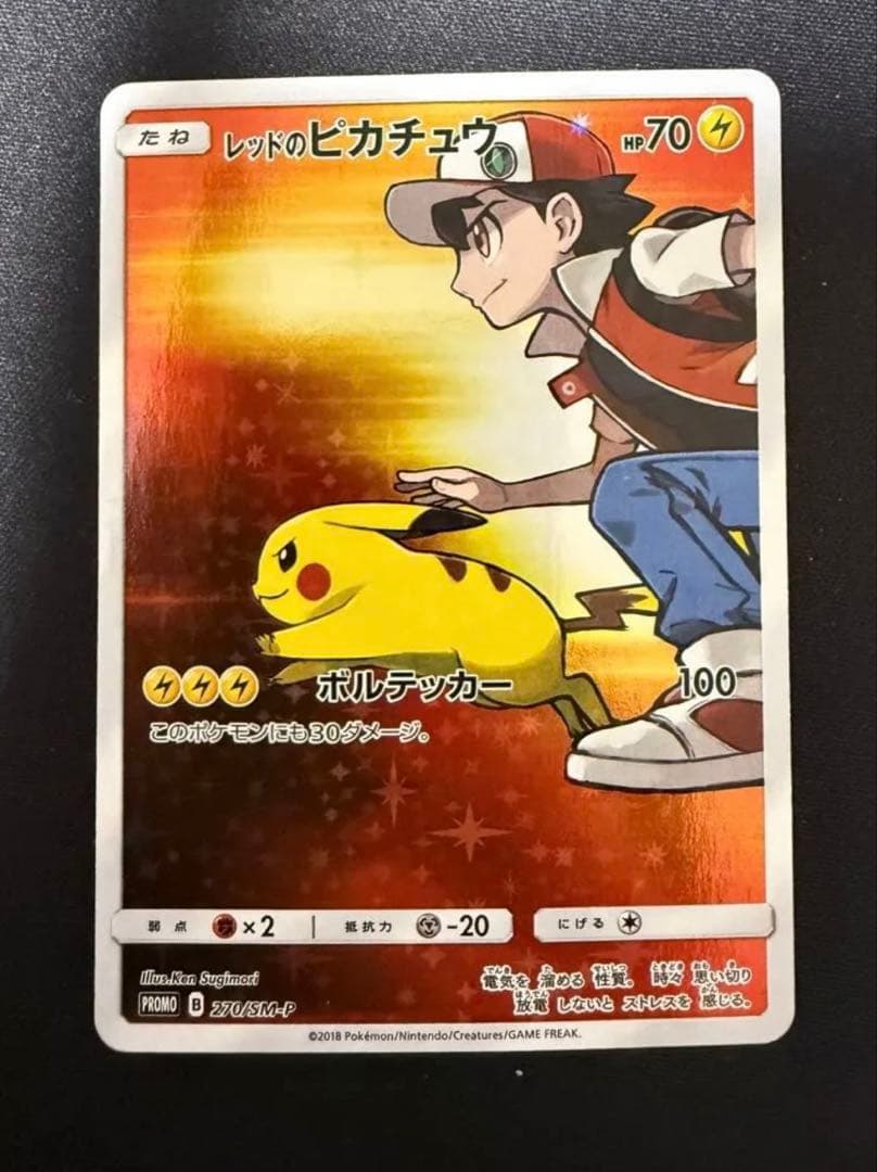 【最安値】レッドのピカチュウ：ポケモンセンター オープン20周年記念