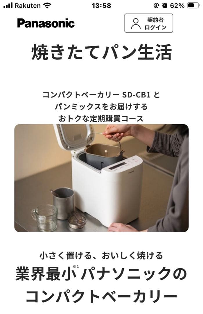 値下げ　Panasonic ホームベーカリー SD-CB1-W 新品未使用