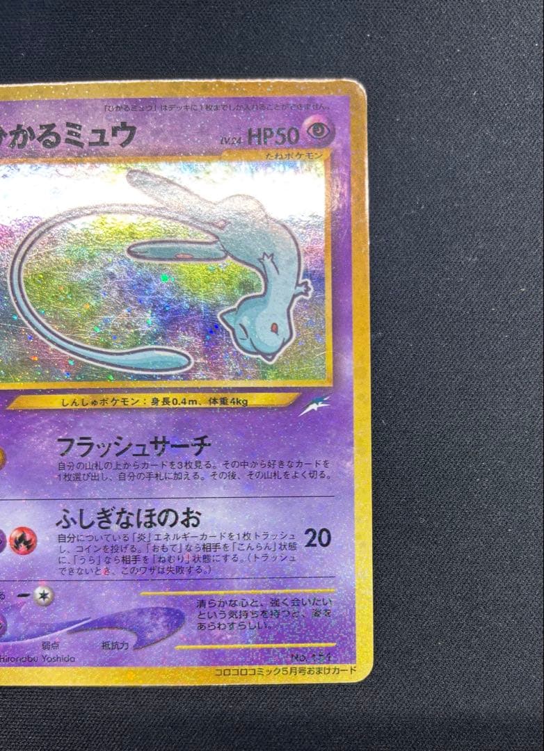 ポケモンカード　旧裏　ひかるミュウ