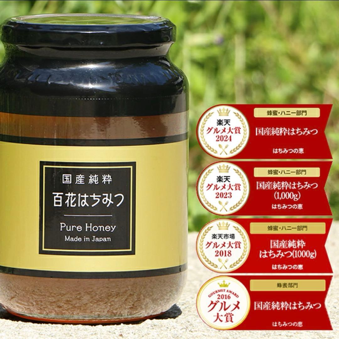 新品未開封「はちみつの恵」国産純粋百花はちみつ 1000g ４本セット