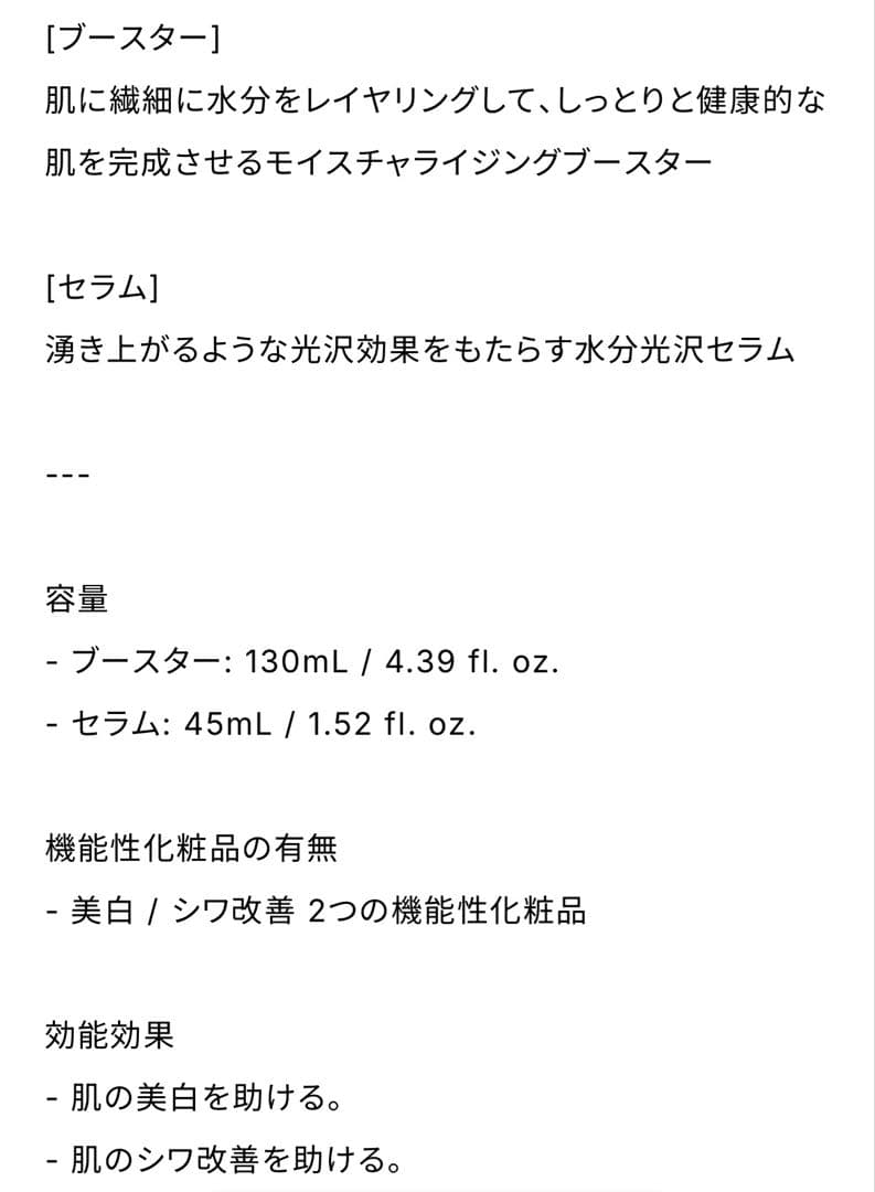 インセルダム正規品Booster & Serum セット 120ml/45ml
