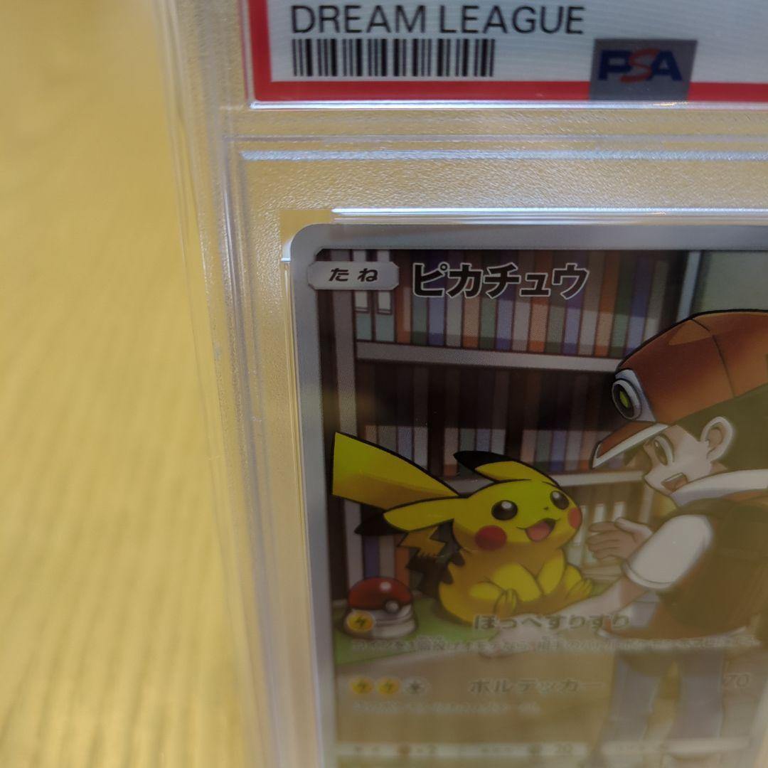 ピカチュウ psa10 ドリームリーグ