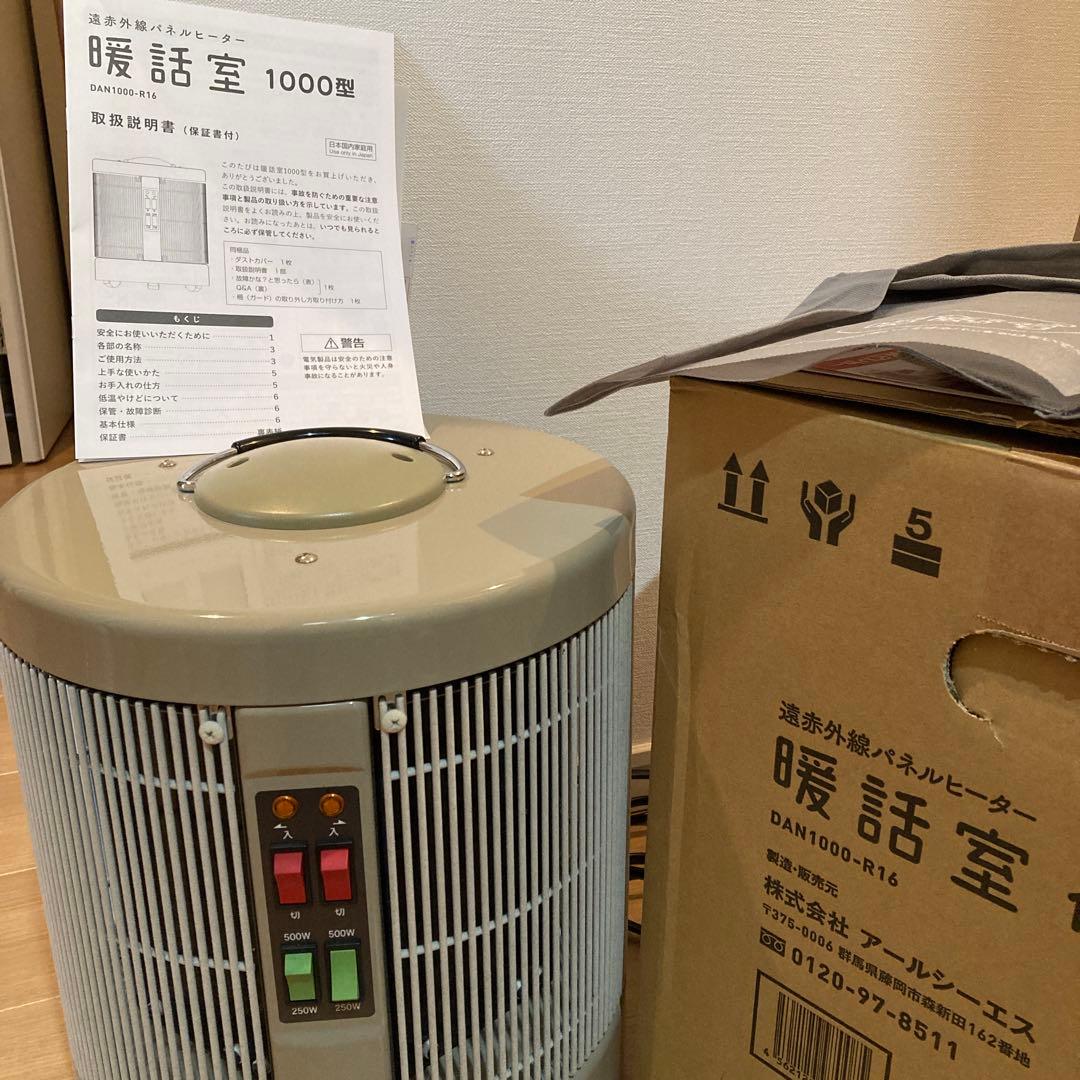 暖話室 電気ヒーター 1000型 ベージュ